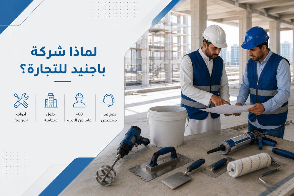 شركة باجنيد للتجارة لحلول العدد والأدوات