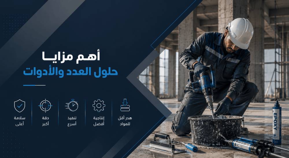 لماذا تعتبر حلول العدد والأدوات عنصرًا أساسيًا في نجاح التنفيذ؟