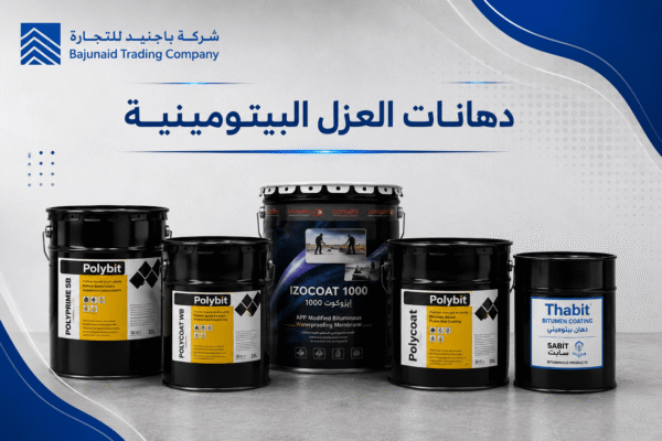 دهانات العزل البيتومينية