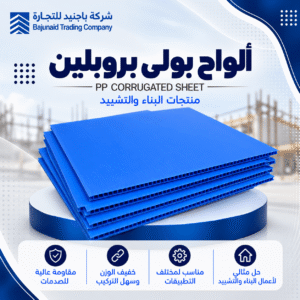 الواح بولي برولبلين