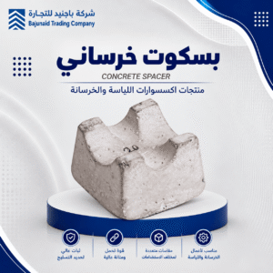 Concrete SpacerCover Block