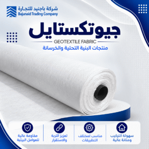 Geotextile Fabric