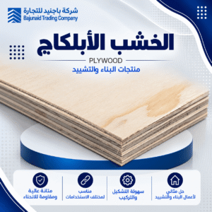 Plywood