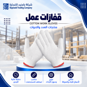 Safety Gloves