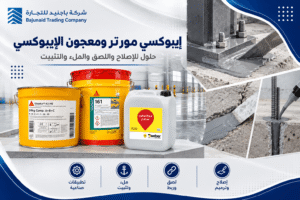 إيبوكسي مورتر